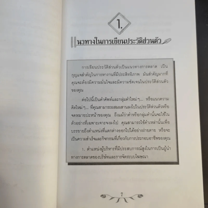 สัมภาษณ์งาน 2 ภาษา (อังกฤษ-ไทย) - วัชรี อนันตทรัพย์กิจ รูปที่ 9