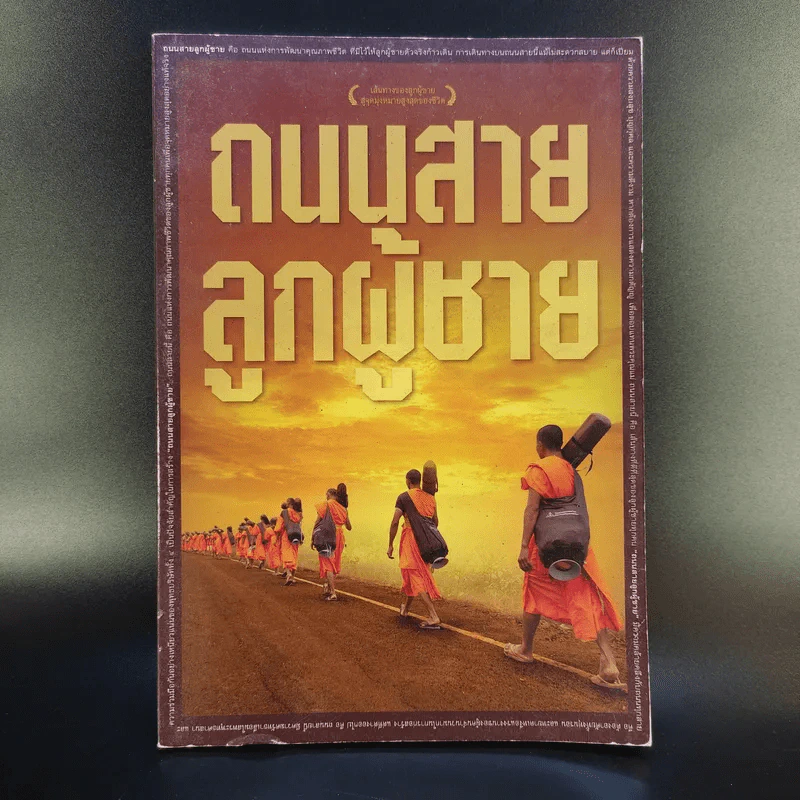 ถนนสายลูกผู้ชาย รูปที่ 1