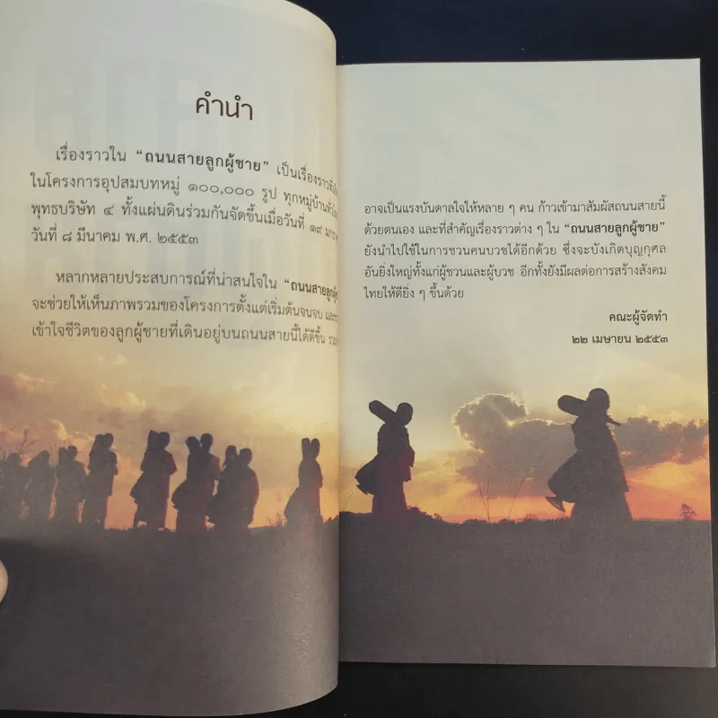 ถนนสายลูกผู้ชาย รูปที่ 8
