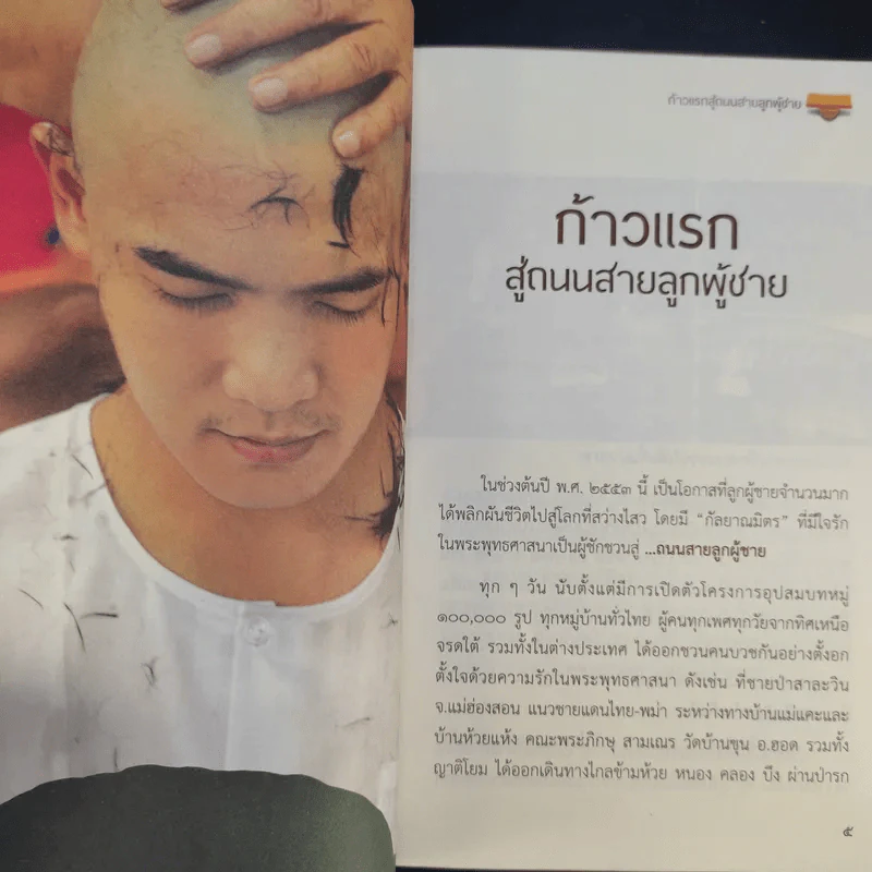 ถนนสายลูกผู้ชาย รูปที่ 9