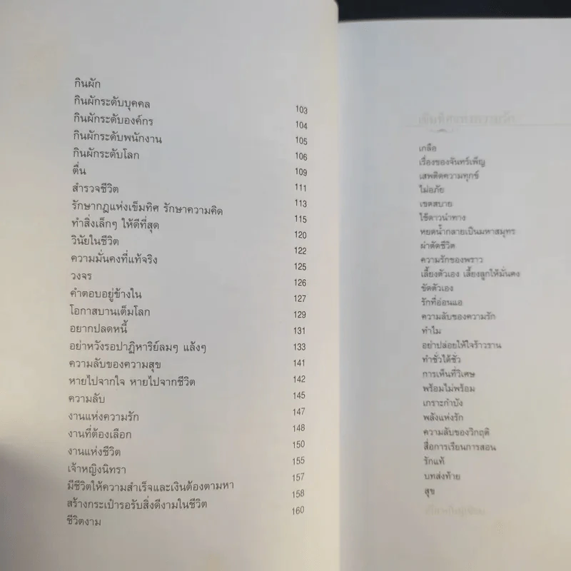 เข็มทิศชีวิต II ตอน กฎแห่งเข็มทิศ - ฐิตินาถ ณ พัทลุง รูปที่ 10