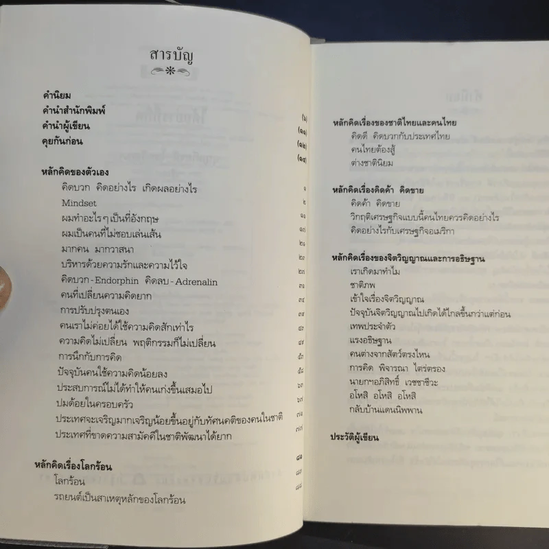 ได้อย่างที่คิด - บุญเกียรติ โชควัฒนา รูปที่ 9