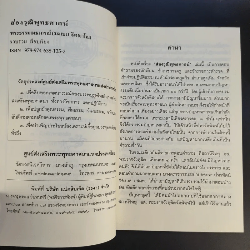 ส่องวุฒิพุทธศาสน์ - พระธรรมเมธาภรณ์ รูปที่ 9