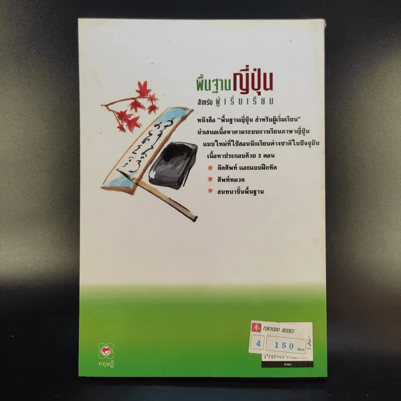 พื้นฐานญี่ปุ่น สำหรับผู้เริ่มเรียน รูปที่ 2