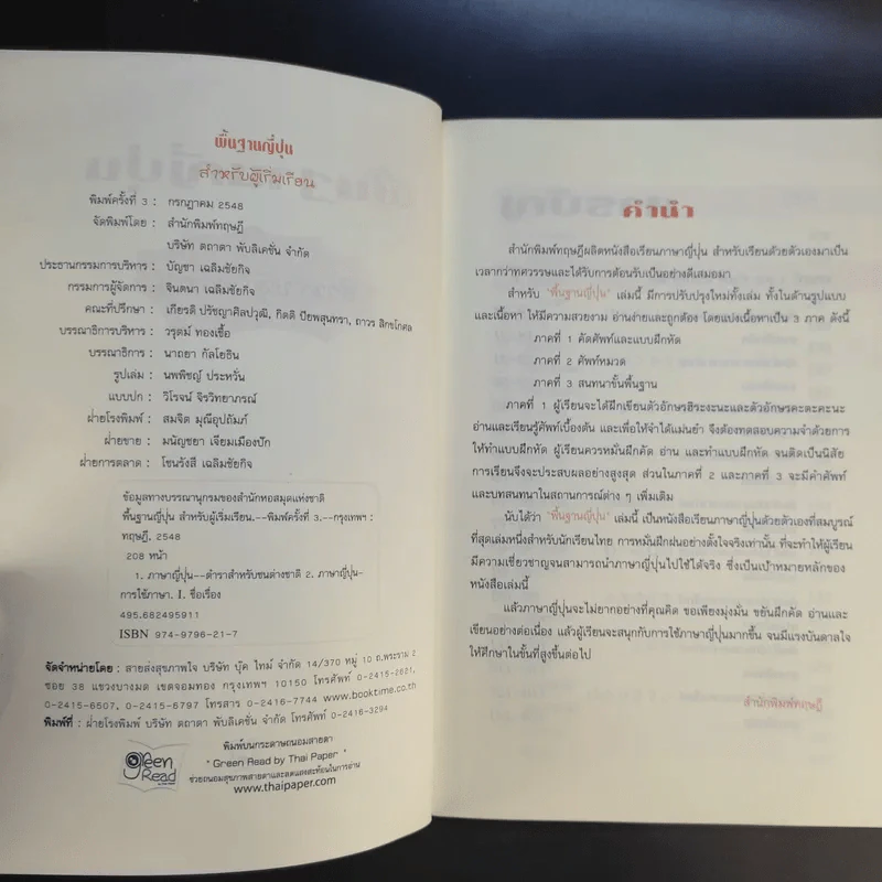 พื้นฐานญี่ปุ่น สำหรับผู้เริ่มเรียน รูปที่ 8