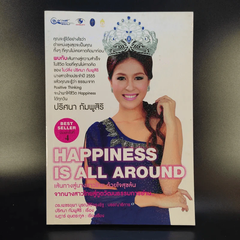 Happiness is All Around เส้นทางสู่นางสาวไทยด้วยใจสุขล้น - ปริศนา กัมพูสิริ รูปที่ 1
