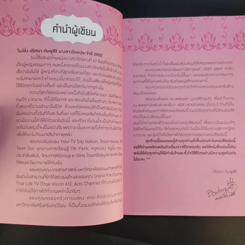 Happiness is All Around เส้นทางสู่นางสาวไทยด้วยใจสุขล้น - ปริศนา กัมพูสิริ รูปที่ 10