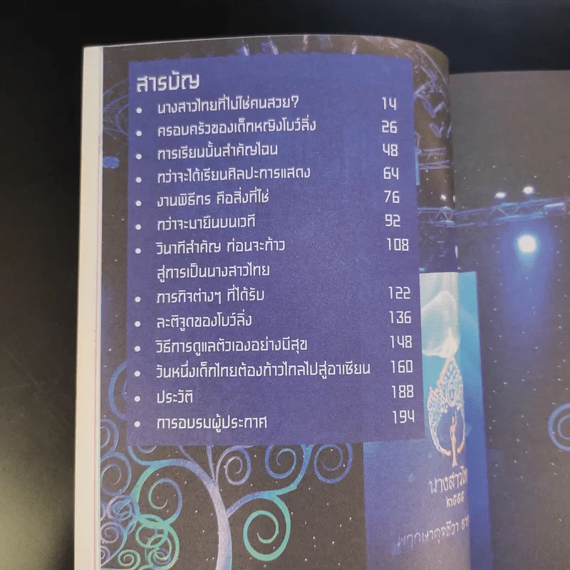 Happiness is All Around เส้นทางสู่นางสาวไทยด้วยใจสุขล้น - ปริศนา กัมพูสิริ รูปที่ 12