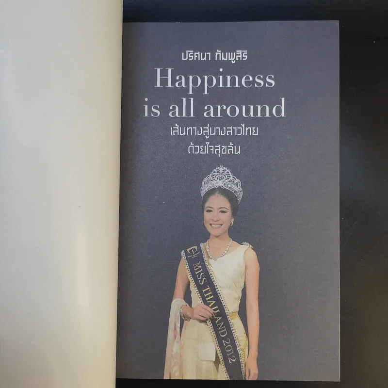 Happiness is All Around เส้นทางสู่นางสาวไทยด้วยใจสุขล้น - ปริศนา กัมพูสิริ รูปที่ 8