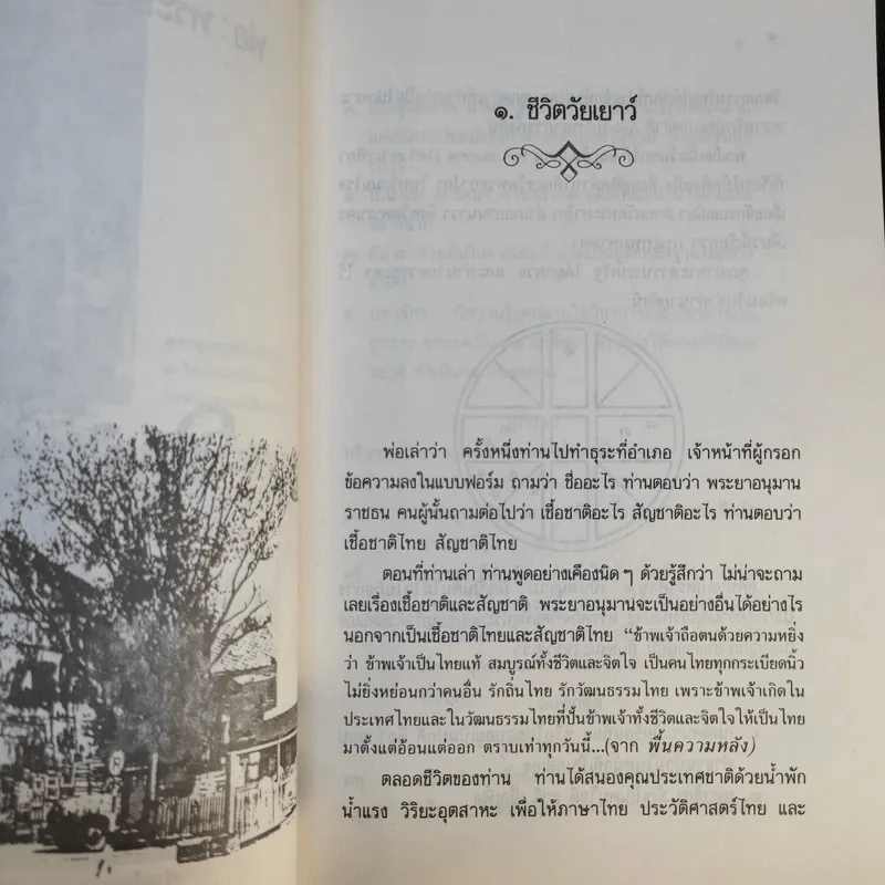 พ่อ: พระยาอนุมานราชธน - สมศรี สุกุมลนันทน์ รูปที่ 13