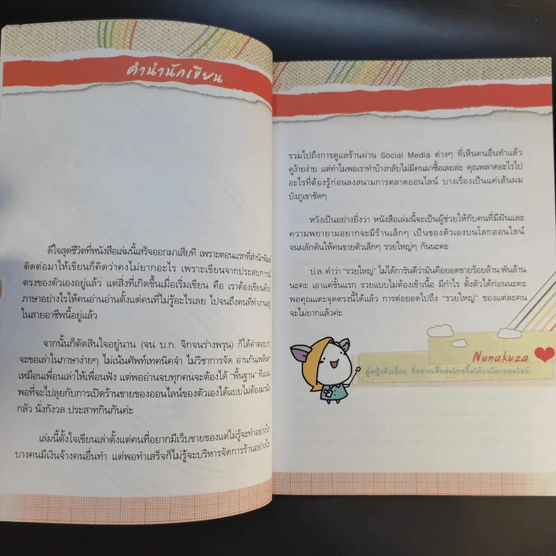 เปิดร้านออนไลน์เล็กให้รวยใหญ่ - Nunakuza รูปที่ 10