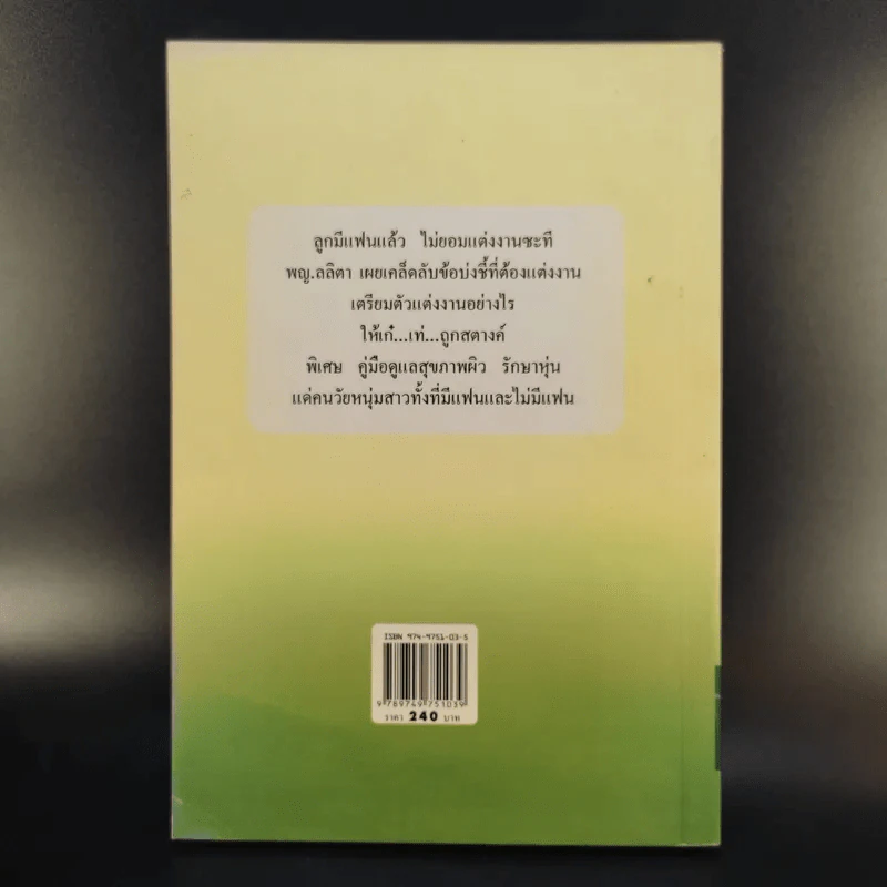 Wedding Therapy แต่งงานซะที ผู้มีความรักเรื้อรัง รูปที่ 2