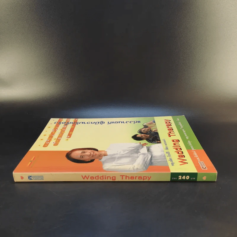 Wedding Therapy แต่งงานซะที ผู้มีความรักเรื้อรัง รูปที่ 3