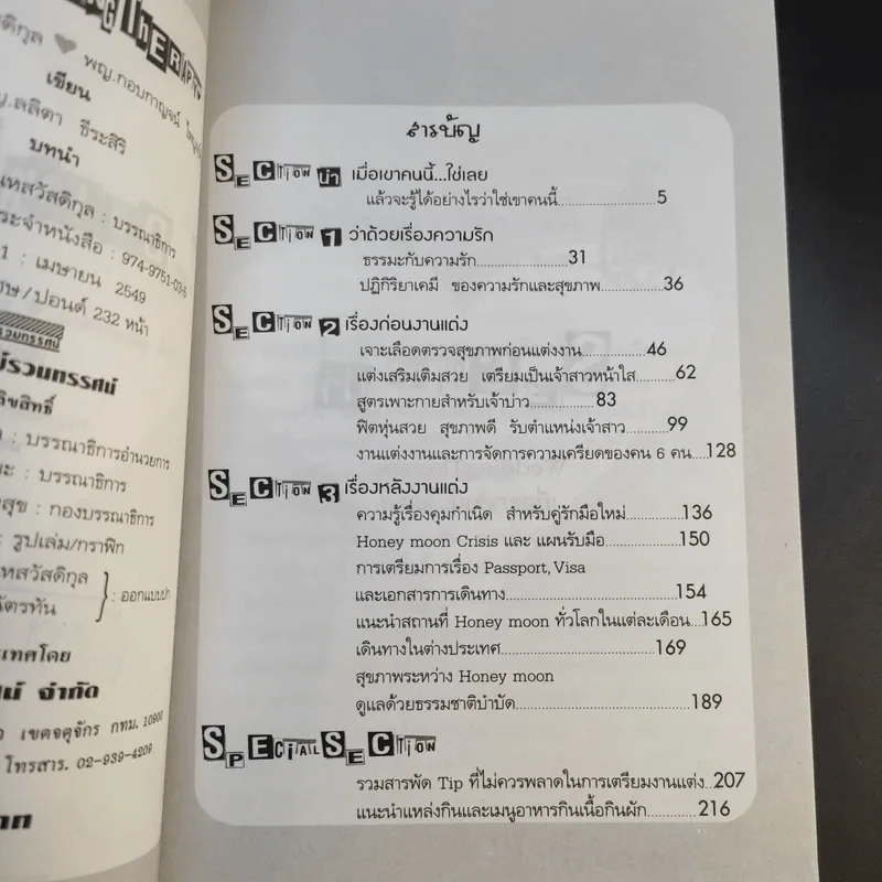 Wedding Therapy แต่งงานซะที ผู้มีความรักเรื้อรัง รูปที่ 10