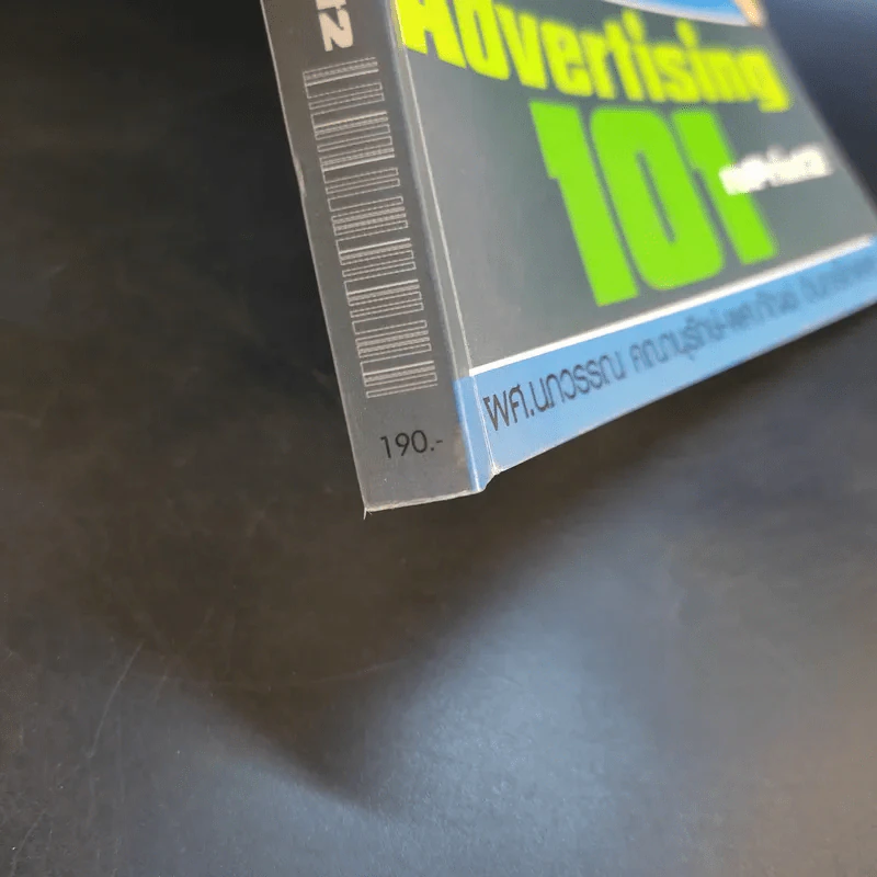 การโฆษณา 101 Advertising 101 Reprint 2 - ผศ.นกวรรณ คณานุรักษ์ - ผศ.กัญช์ อินทรโกเศศ รูปที่ 16