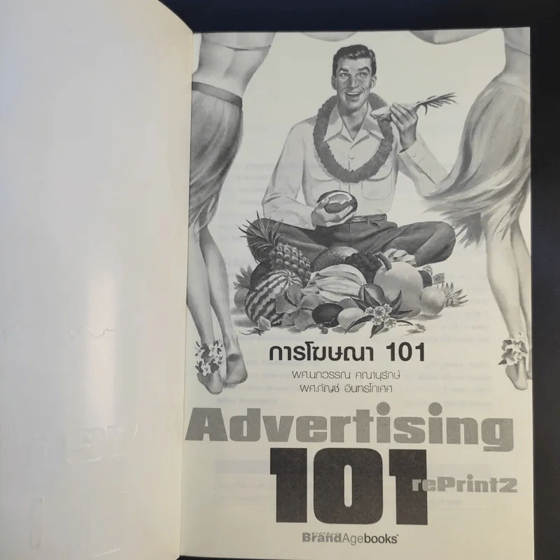 การโฆษณา 101 Advertising 101 Reprint 2 - ผศ.นกวรรณ คณานุรักษ์ - ผศ.กัญช์ อินทรโกเศศ รูปที่ 8