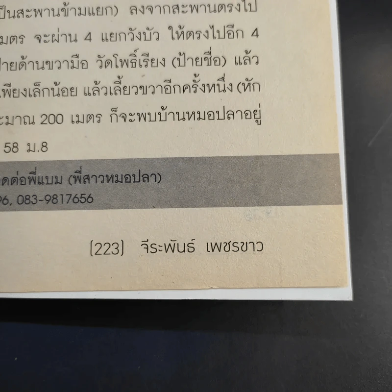 หมอปลา มือปราบกรรม สัมภเวสี ผี วิญญาณ - จีระพันธ์ เพชรขาว รูปที่ 11