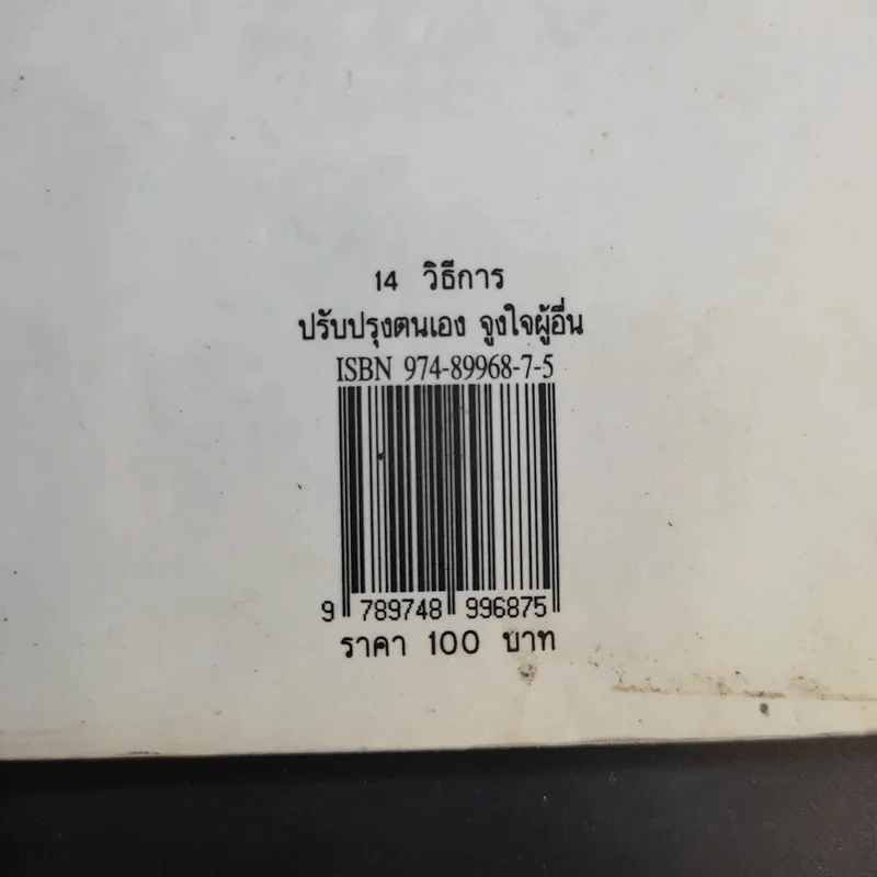 14 วิธีการ ปรับปรุงตนเอง จูงใจผู้อื่น รูปที่ 13