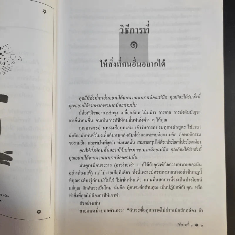14 วิธีการ ปรับปรุงตนเอง จูงใจผู้อื่น รูปที่ 11