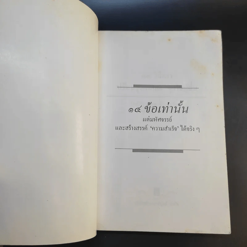14 วิธีการ ปรับปรุงตนเอง จูงใจผู้อื่น รูปที่ 8