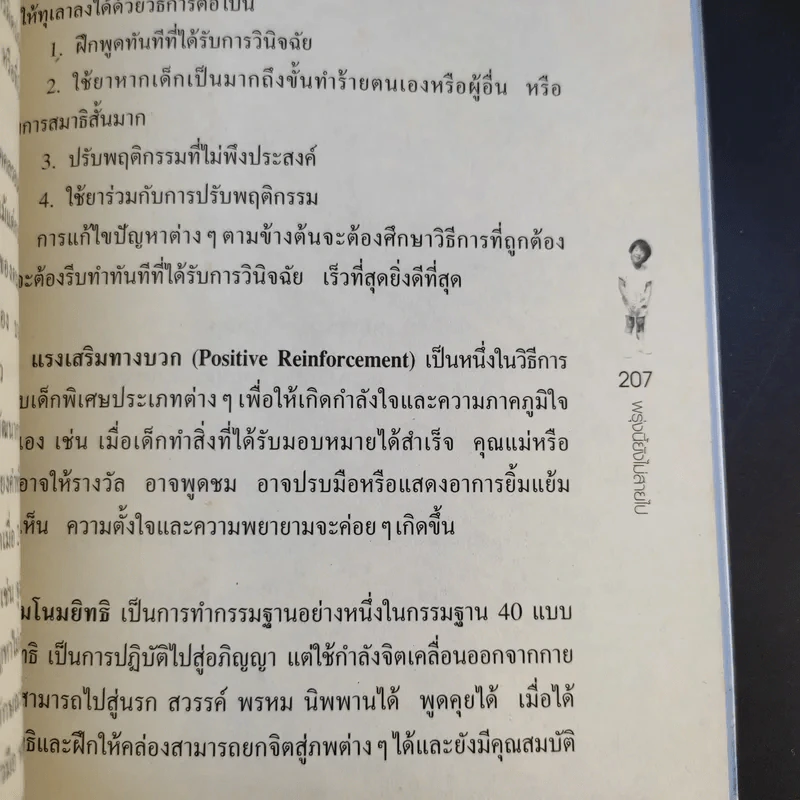 พรุ่งนี้ยังไม่สายไป - นภัทร พุกกะณะสุด รูปที่ 13