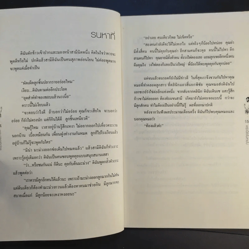 พรุ่งนี้ยังไม่สายไป - นภัทร พุกกะณะสุด รูปที่ 12