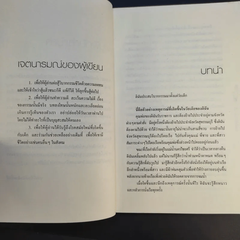 พรุ่งนี้ยังไม่สายไป - นภัทร พุกกะณะสุด รูปที่ 11