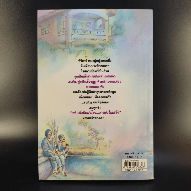 พรุ่งนี้ยังไม่สายไป - นภัทร พุกกะณะสุด รูปที่ 2