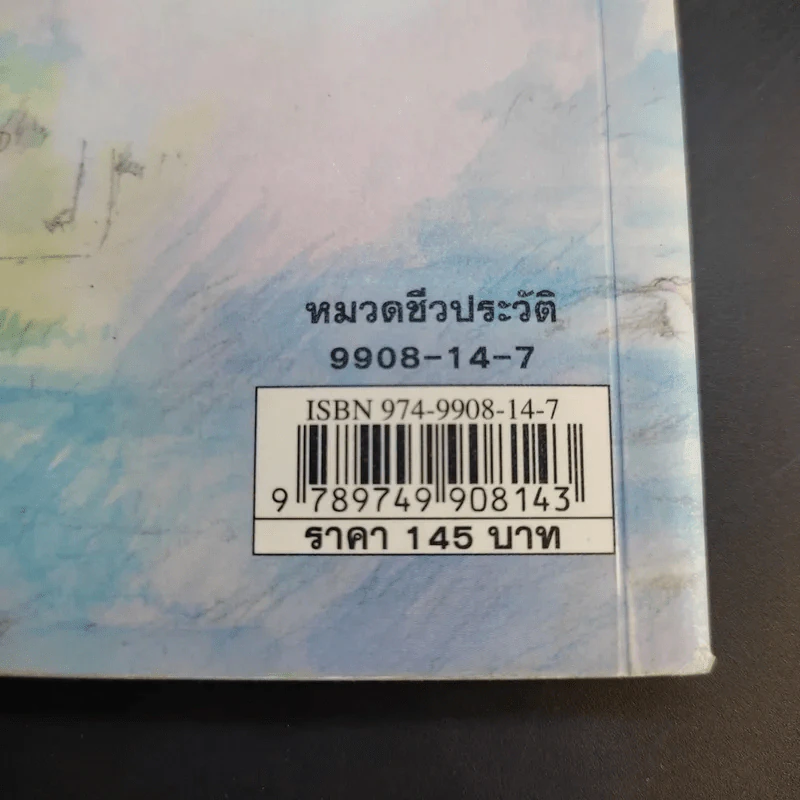 พรุ่งนี้ยังไม่สายไป - นภัทร พุกกะณะสุด รูปที่ 14