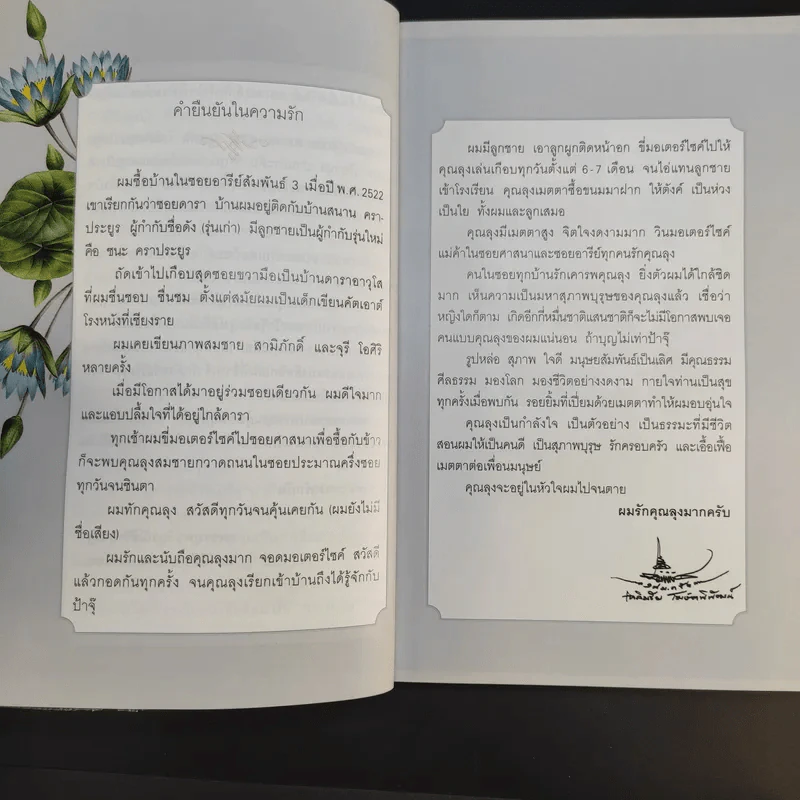 เรารักกัน - จุรี โอศิริ รูปที่ 11