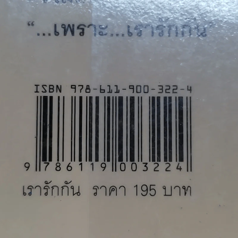 เรารักกัน - จุรี โอศิริ รูปที่ 16