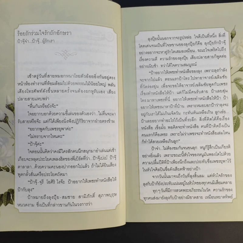 เรารักกัน - จุรี โอศิริ รูปที่ 10