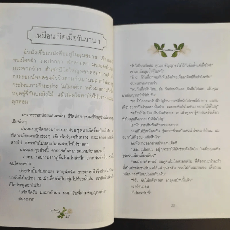 เรารักกัน - จุรี โอศิริ รูปที่ 12