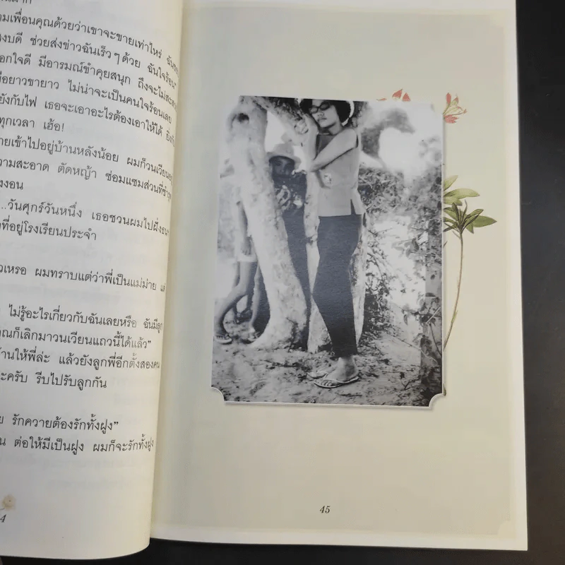 เรารักกัน - จุรี โอศิริ รูปที่ 13