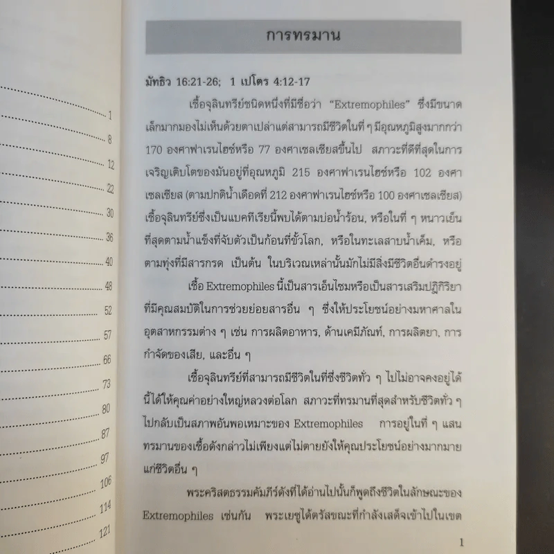 บทเทศนา: มหาพรต - อิสเตอร์ - เสด็จสู่สวรรค์ - ศจ.ดร.มนตรี โมเสส  ธิติภา รูปที่ 12