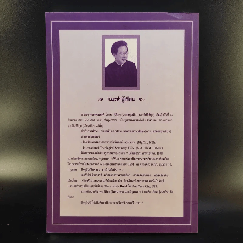 บทเทศนา: มหาพรต - อิสเตอร์ - เสด็จสู่สวรรค์ - ศจ.ดร.มนตรี โมเสส  ธิติภา รูปที่ 2