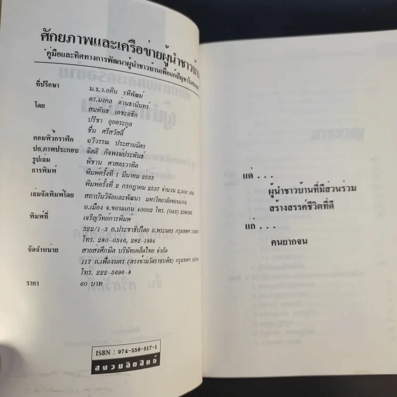 ศักยภาพและเครือข่ายผู้นำท้องถิ่น รูปที่ 9