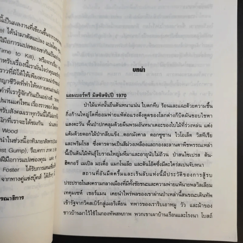 ไฟสงคราม The War - แดง ชารี แปล รูปที่ 10