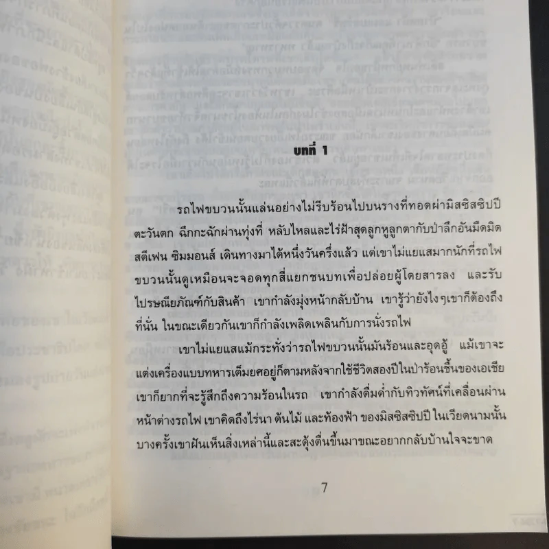 ไฟสงคราม The War - แดง ชารี แปล รูปที่ 11