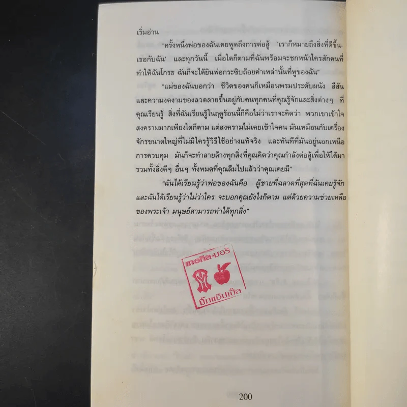 ไฟสงคราม The War - แดง ชารี แปล รูปที่ 12