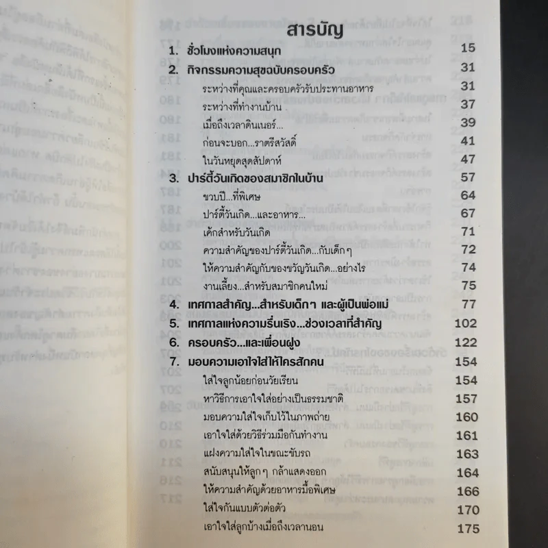 ครอบครัวสุขสันต์ - น.ส.พ.เสียงเด็ก รูปที่ 10