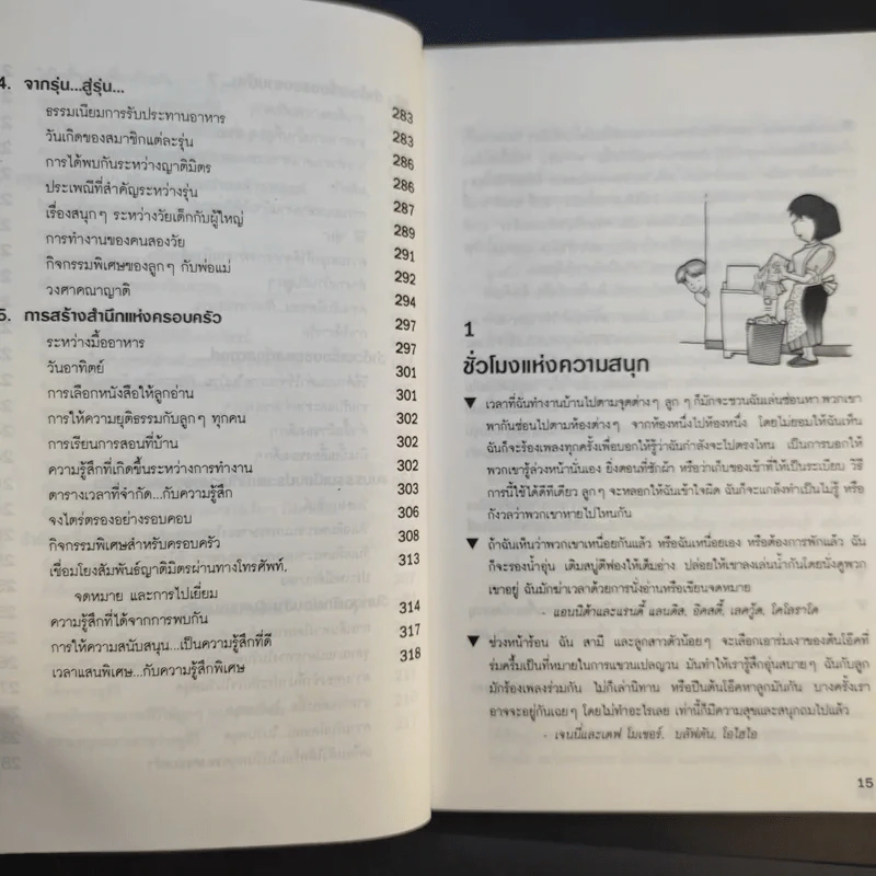 ครอบครัวสุขสันต์ - น.ส.พ.เสียงเด็ก รูปที่ 12