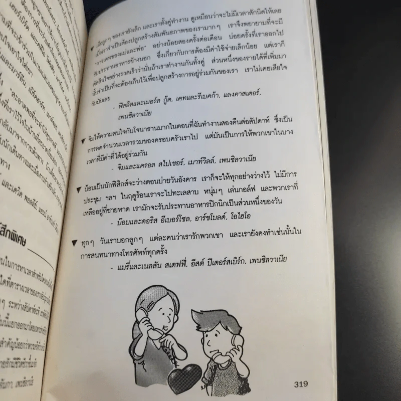 ครอบครัวสุขสันต์ - น.ส.พ.เสียงเด็ก รูปที่ 13