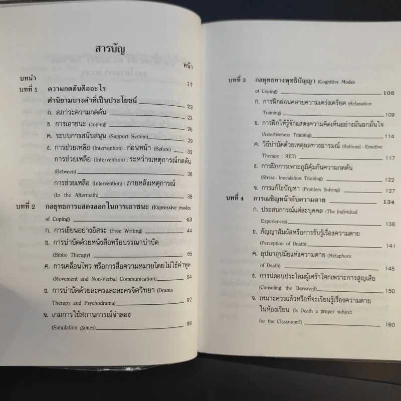 จิตวิทยาสำหรับเด็ก ช่วยฉันที - ดร.ออฟรา ไอยาลอน รูปที่ 12