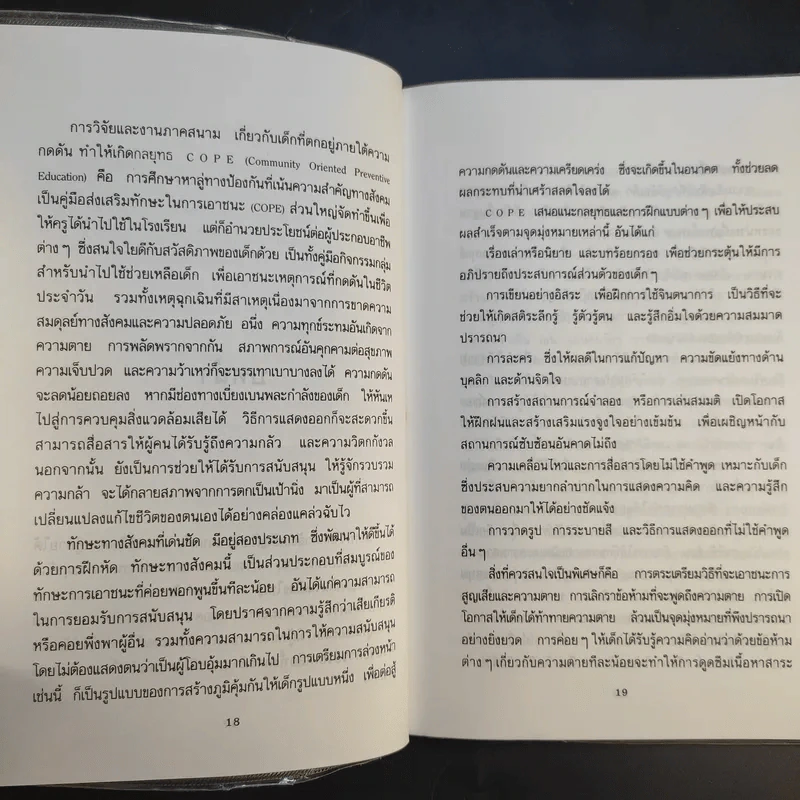 จิตวิทยาสำหรับเด็ก ช่วยฉันที - ดร.ออฟรา ไอยาลอน รูปที่ 14