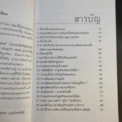 คุยสู่กันฟัง ความจริง เกี่ยวกับ...ธุรกิจ MLM - จุลพล บุรุษรัตนพันธุ์ รูปที่ 9