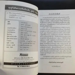 คุยสู่กันฟัง ความจริง เกี่ยวกับ...ธุรกิจ MLM - จุลพล บุรุษรัตนพันธุ์ รูปที่ 8