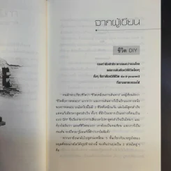 ออกแบบชีวิต Do.it.Yourself - พงษ์ ผาวิจิตร รูปที่ 9