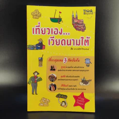เที่ยวเองเวียดนามใต้ - โอ๊ต ทราเวลไลฟ์ ไทยแลนด์ รูปที่ 1