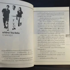 พ่อแม่มือโปร - ทนทิรา จูฑะพุทธิ รูปที่ 11
